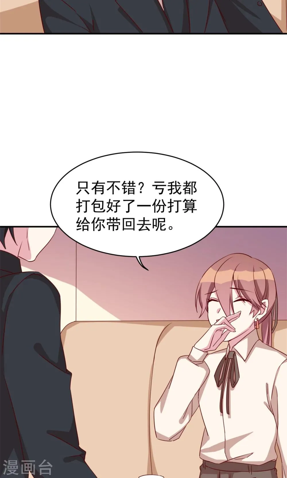 第29话 引狼入室 第19页