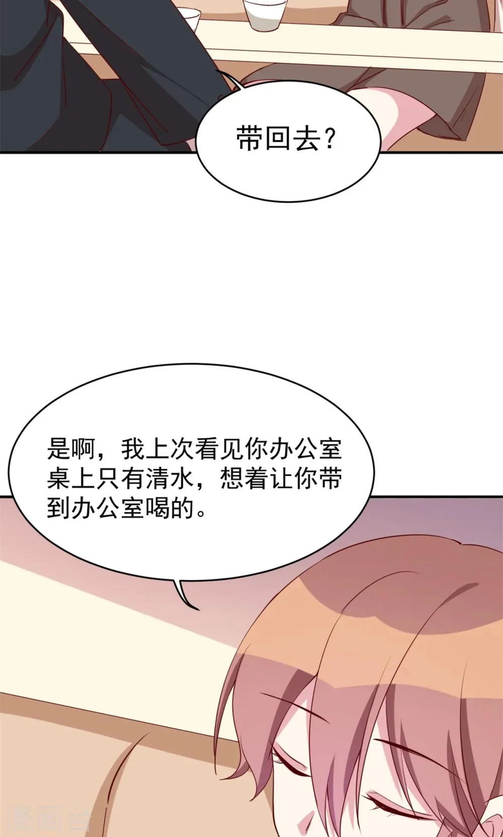 第29话 引狼入室 第20页