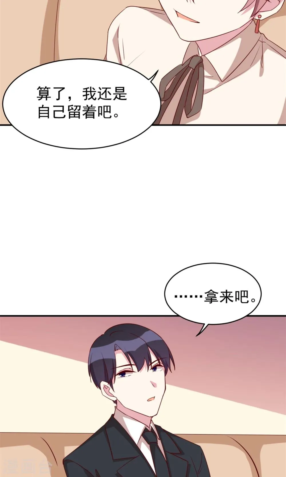 第29话 引狼入室 第21页