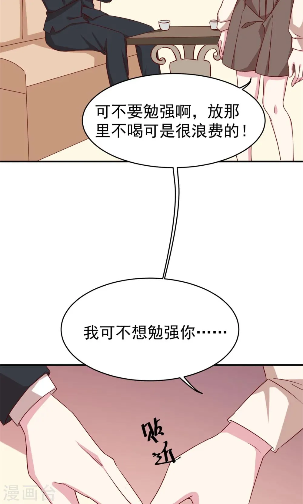 第29话 引狼入室 第23页