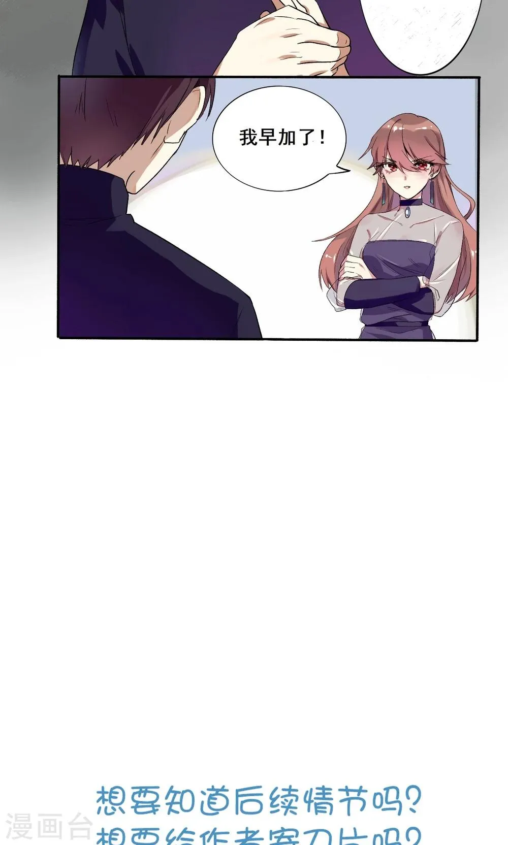 第29话 引狼入室 第28页