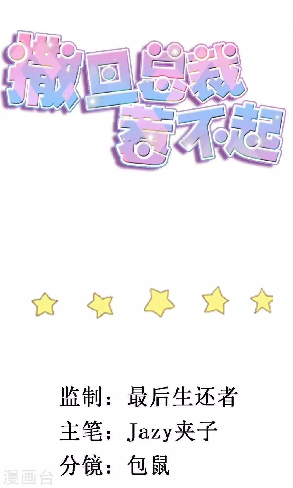 第30话 心理暗示 第2页