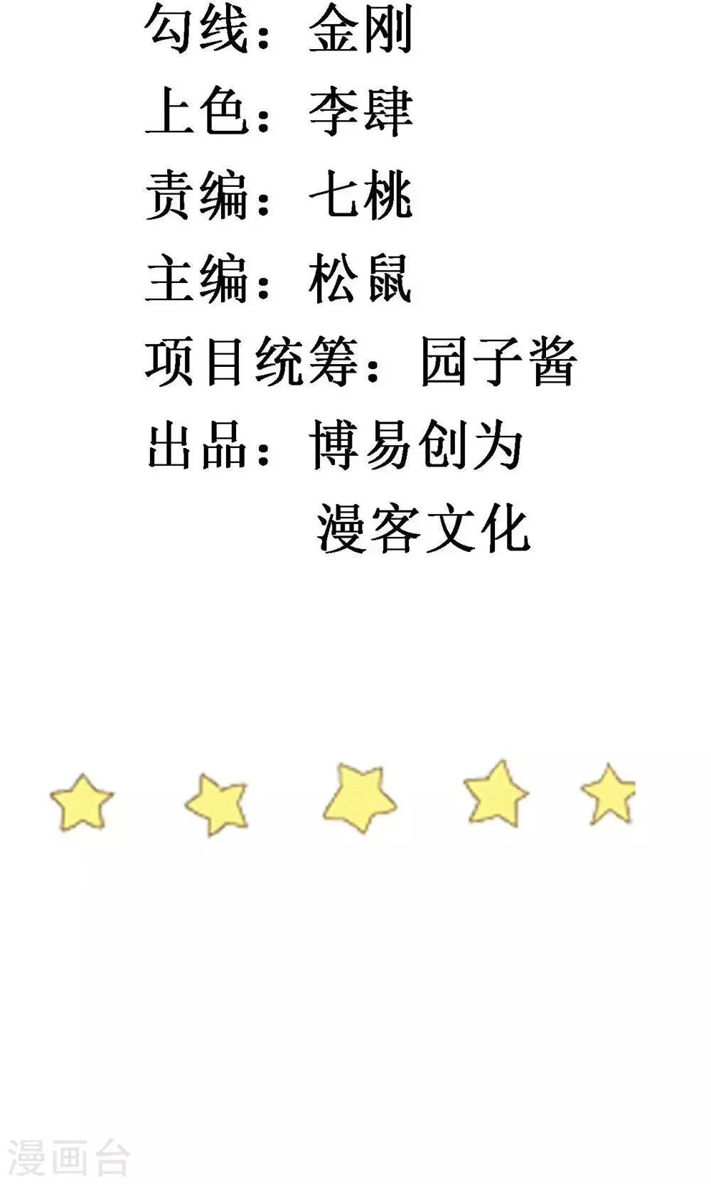 第30话 心理暗示 第3页