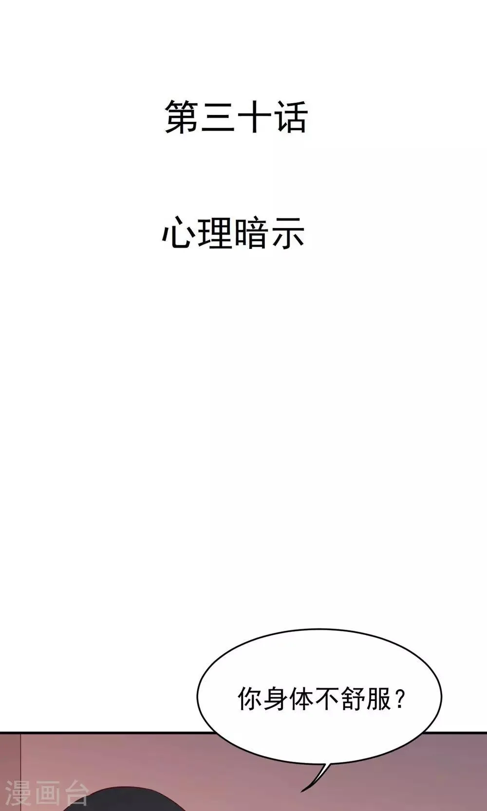 第30话 心理暗示 第4页