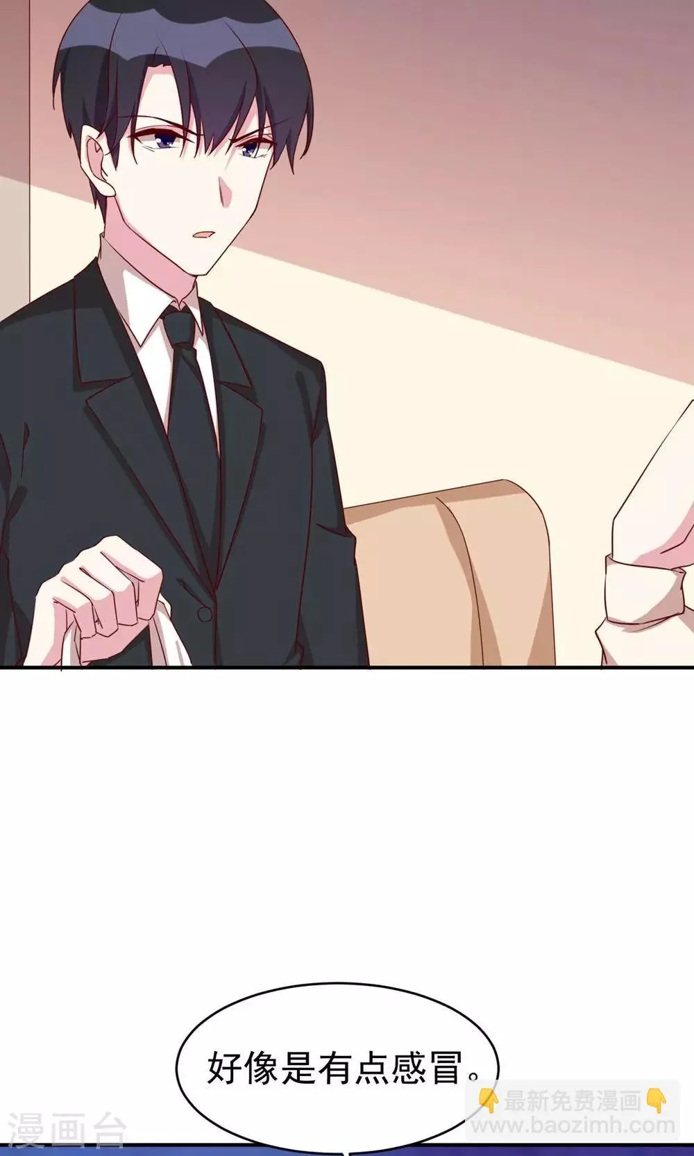 第30话 心理暗示 第5页