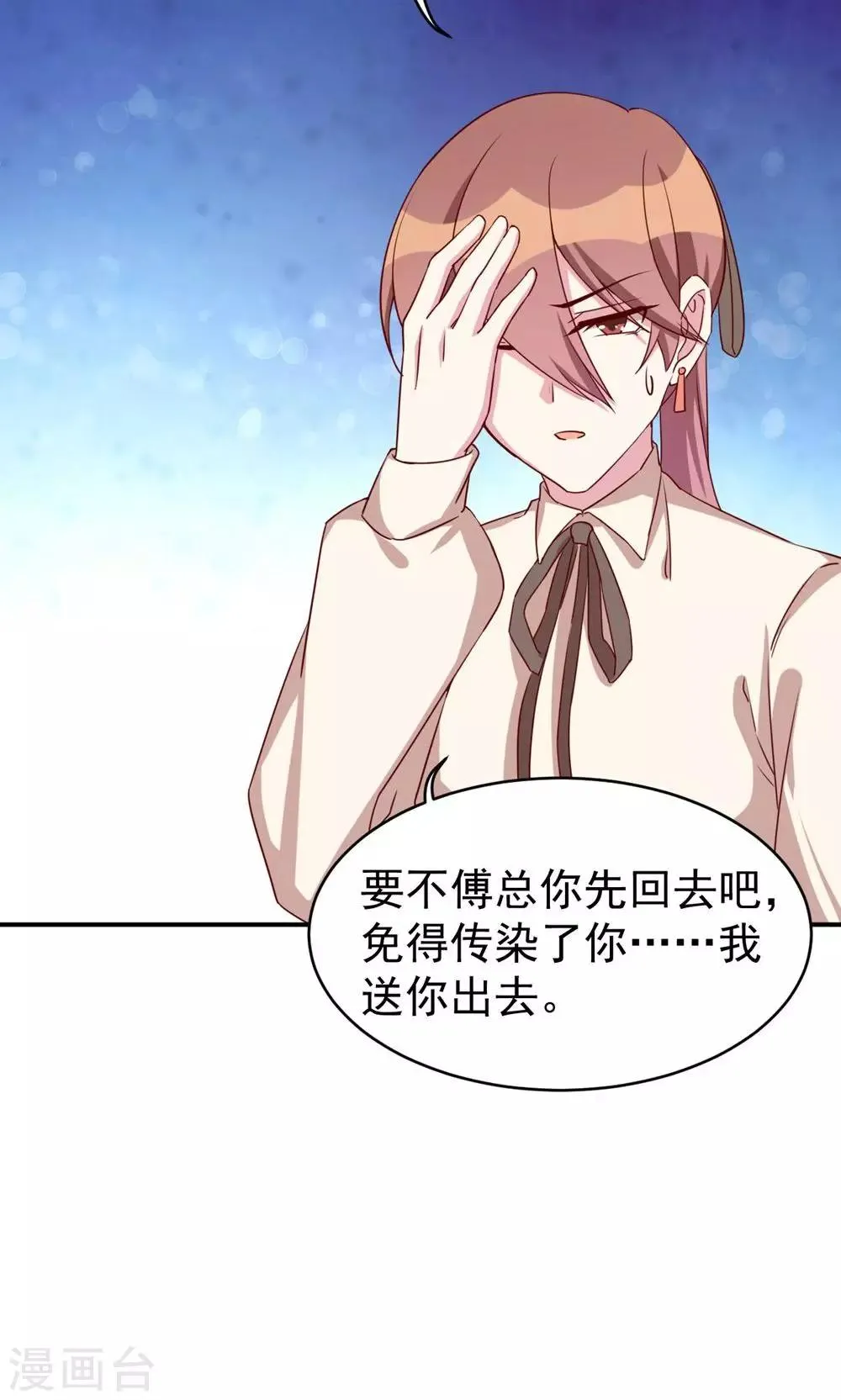 第30话 心理暗示 第6页