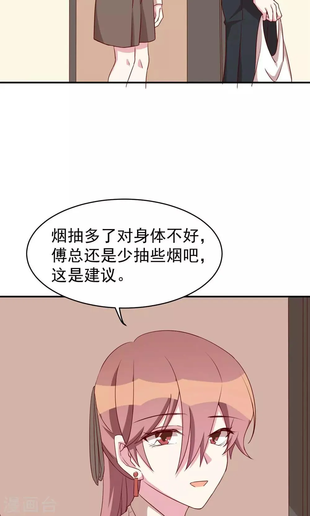 第30话 心理暗示 第8页