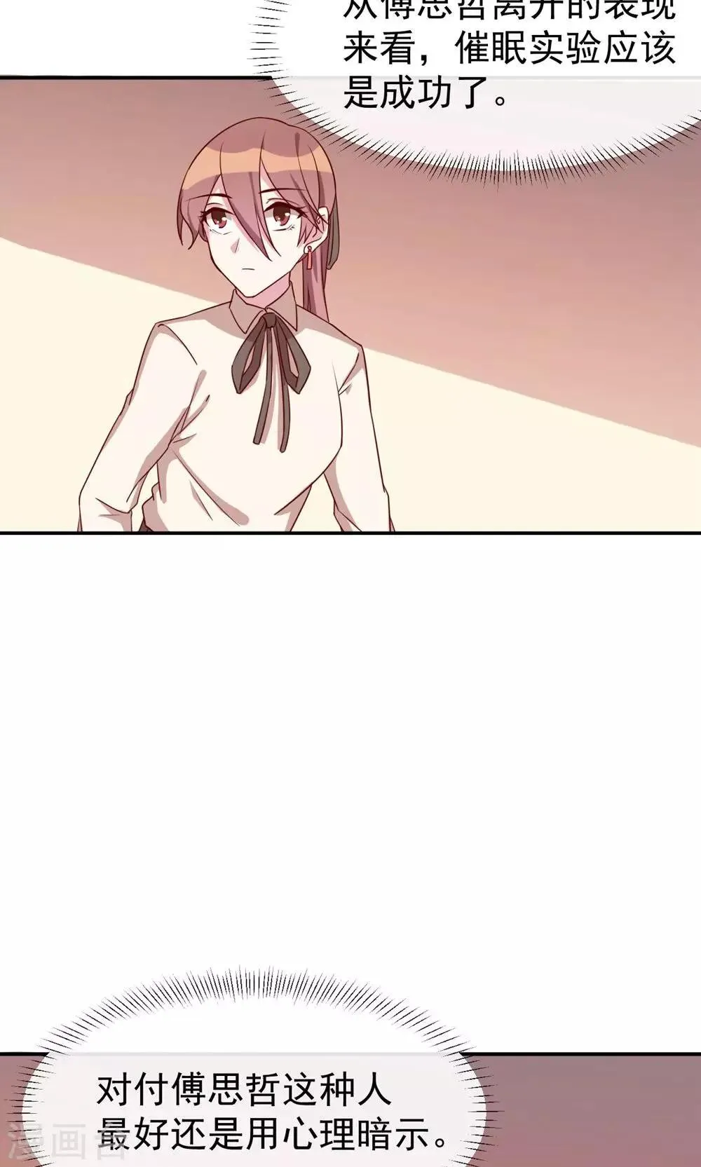 第30话 心理暗示 第16页