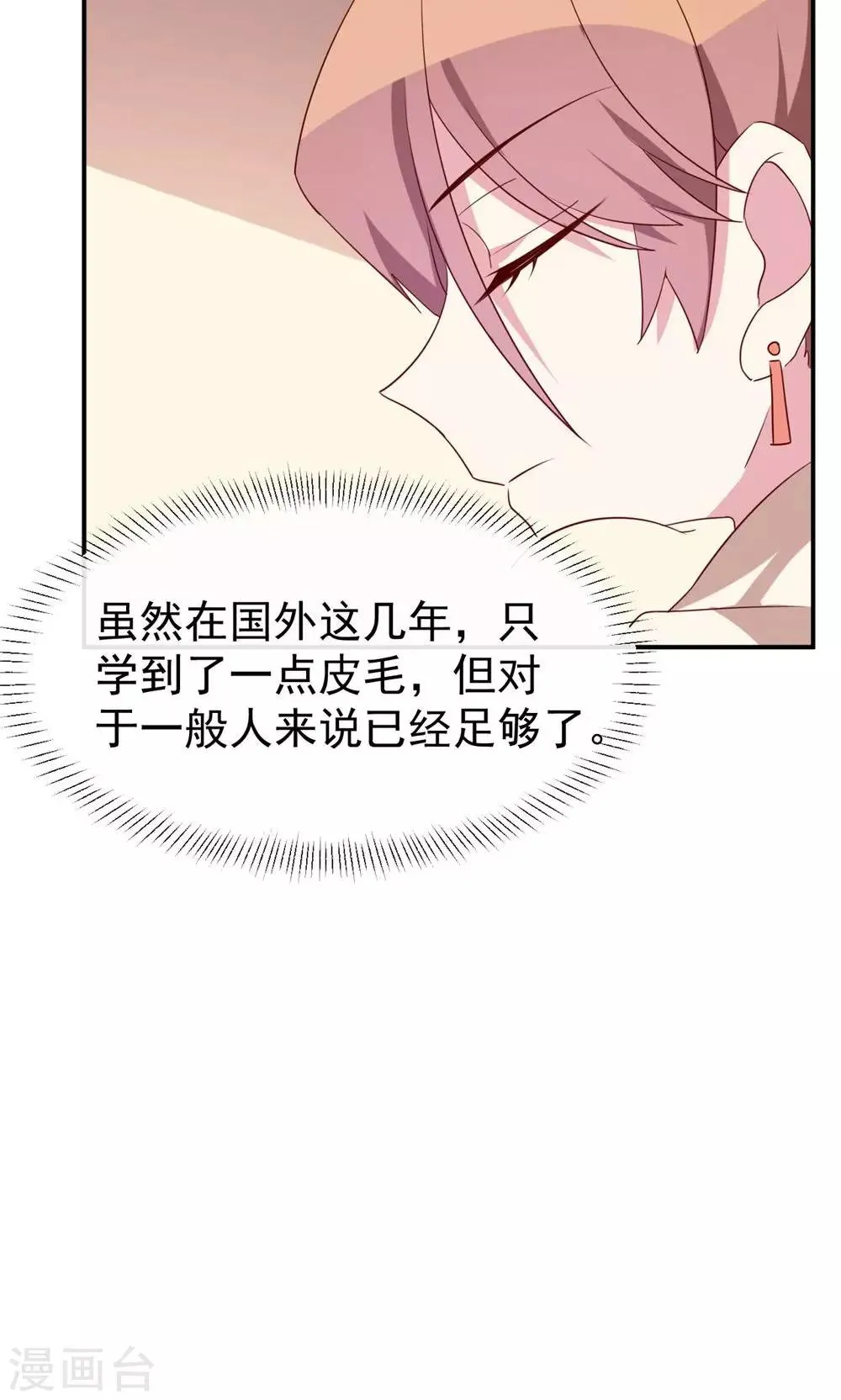 第30话 心理暗示 第18页