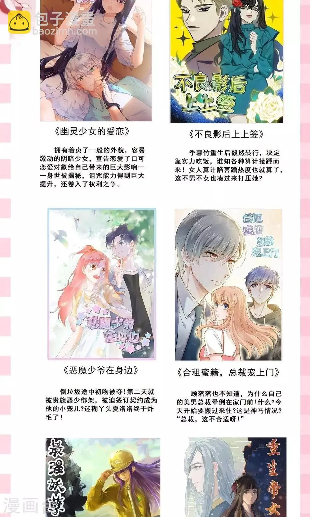 第30话 心理暗示 第24页