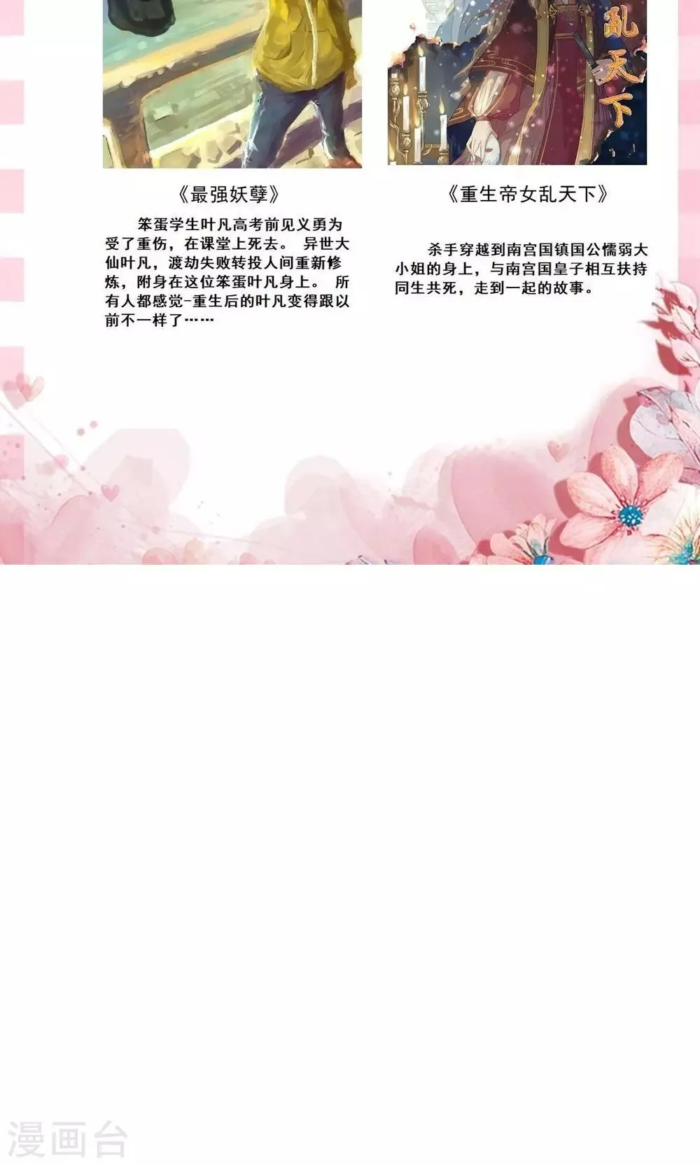 第30话 心理暗示 第25页
