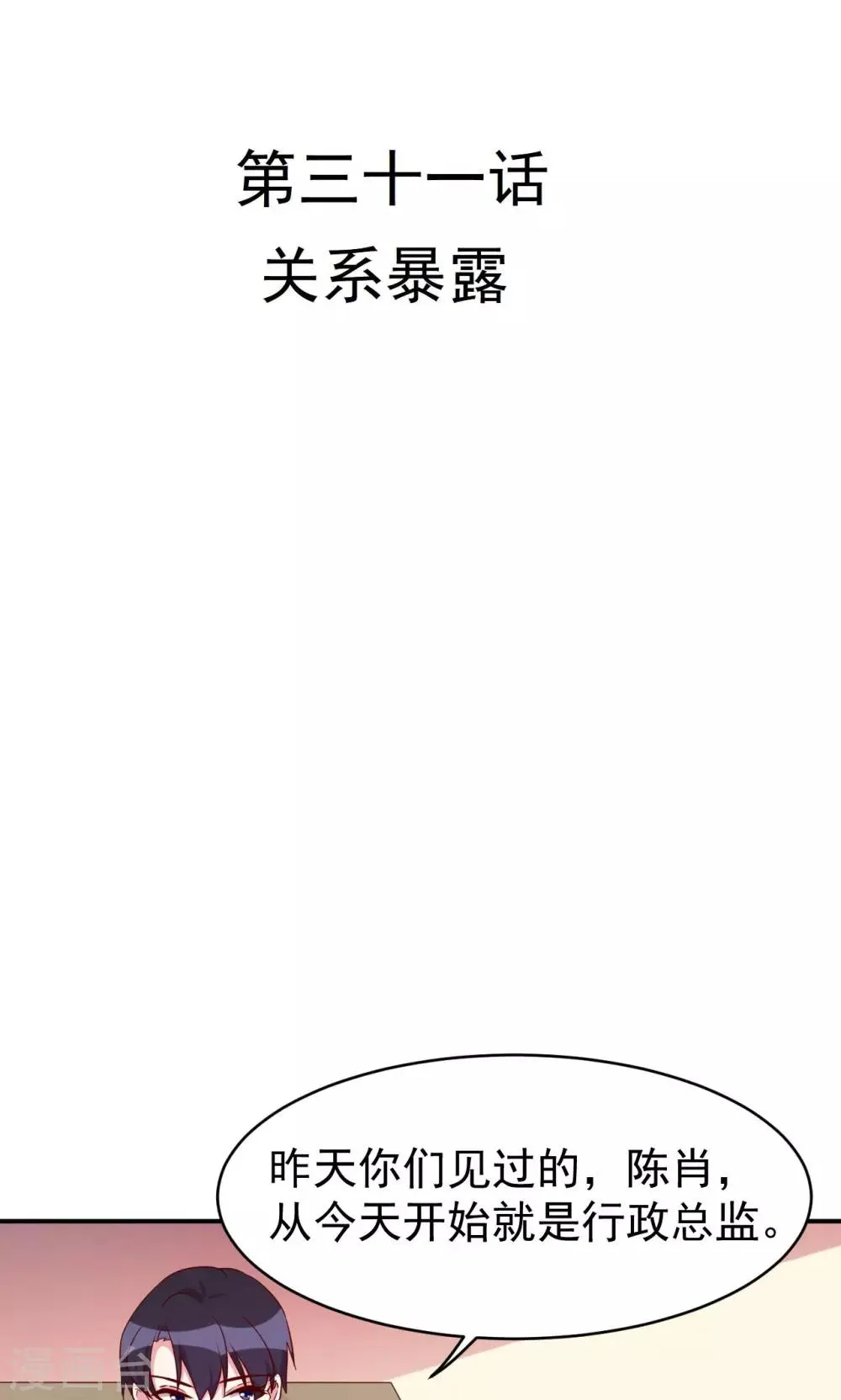 第31话 关系暴露 第4页