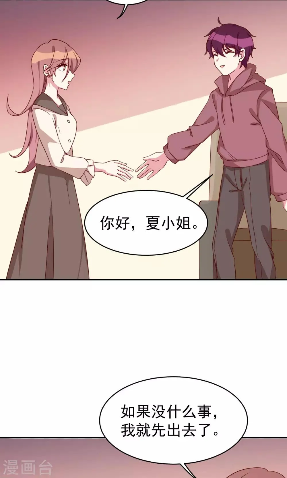 第31话 关系暴露 第6页