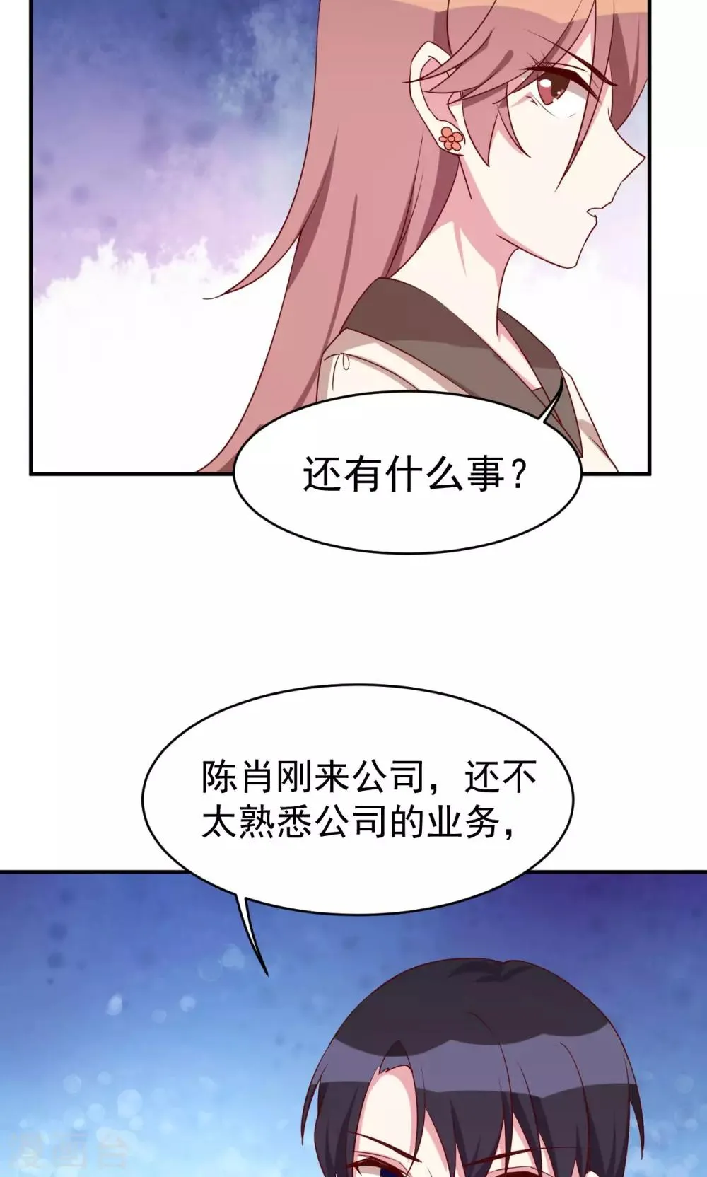 第31话 关系暴露 第8页