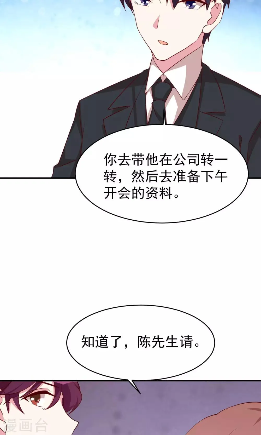 第31话 关系暴露 第9页