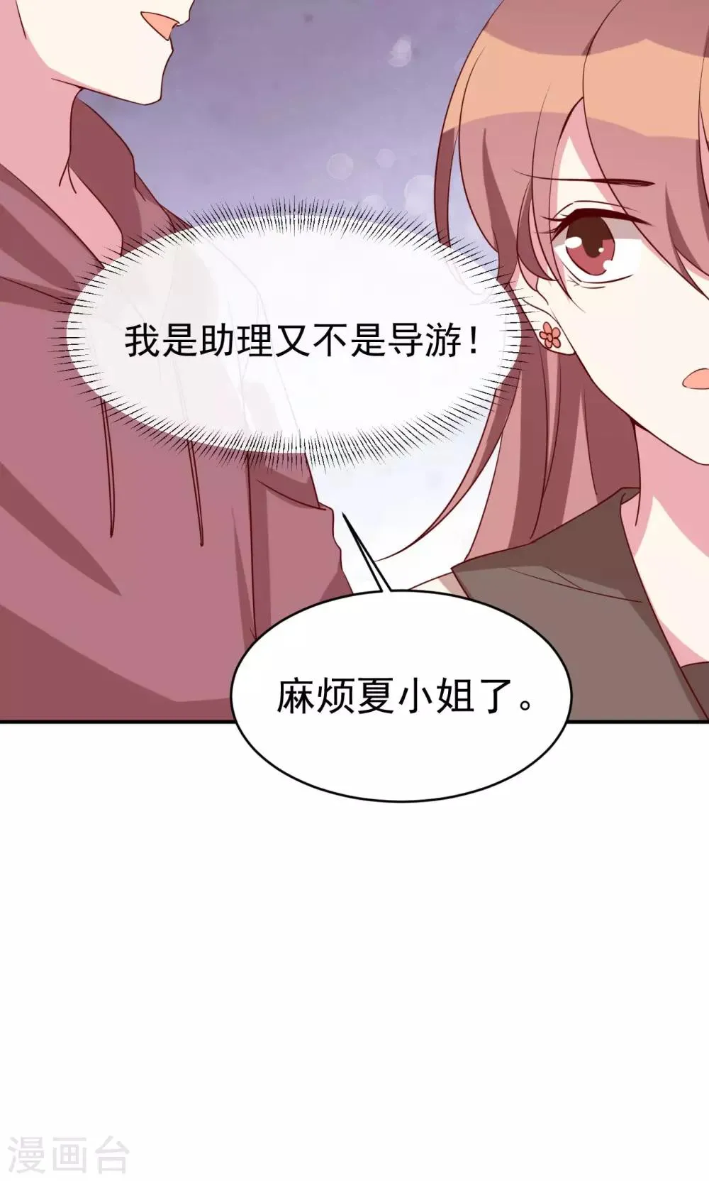 第31话 关系暴露 第10页