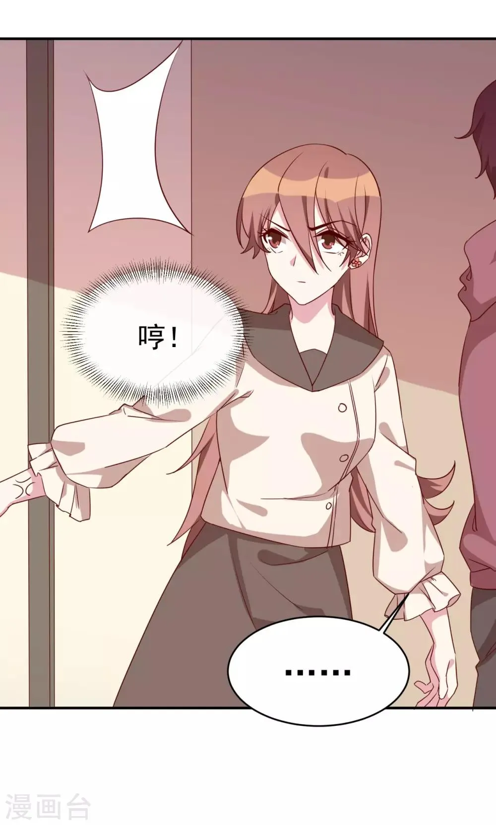 第31话 关系暴露 第11页
