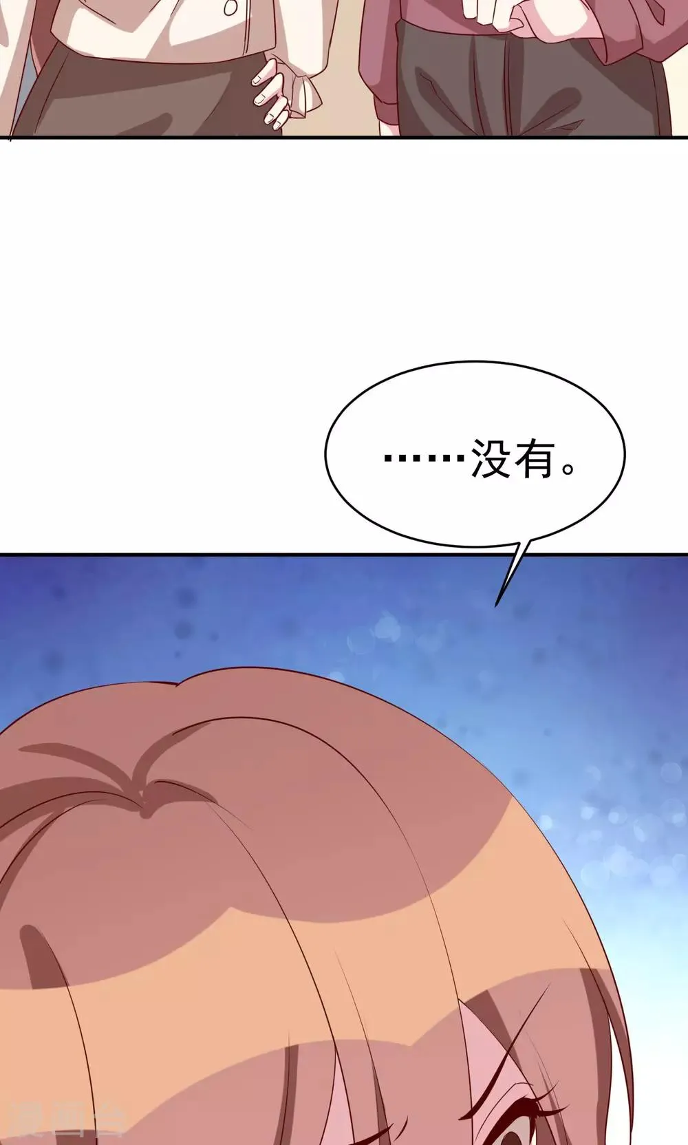 第31话 关系暴露 第13页