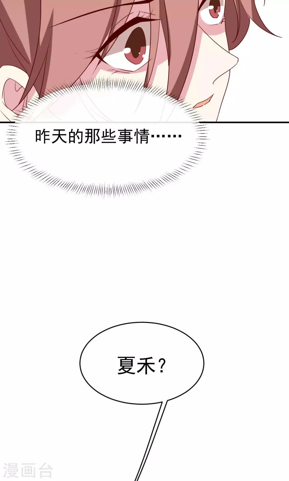 第31话 关系暴露 第14页