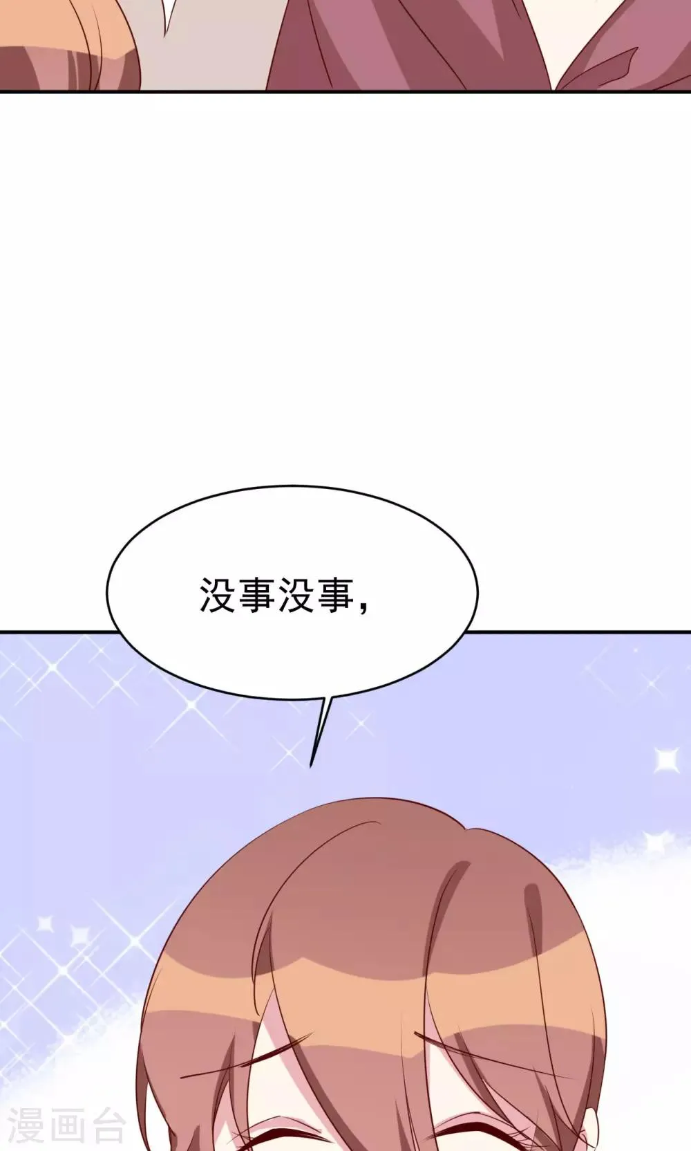 第31话 关系暴露 第16页