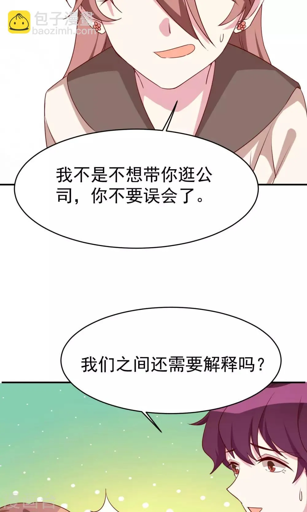 第31话 关系暴露 第17页
