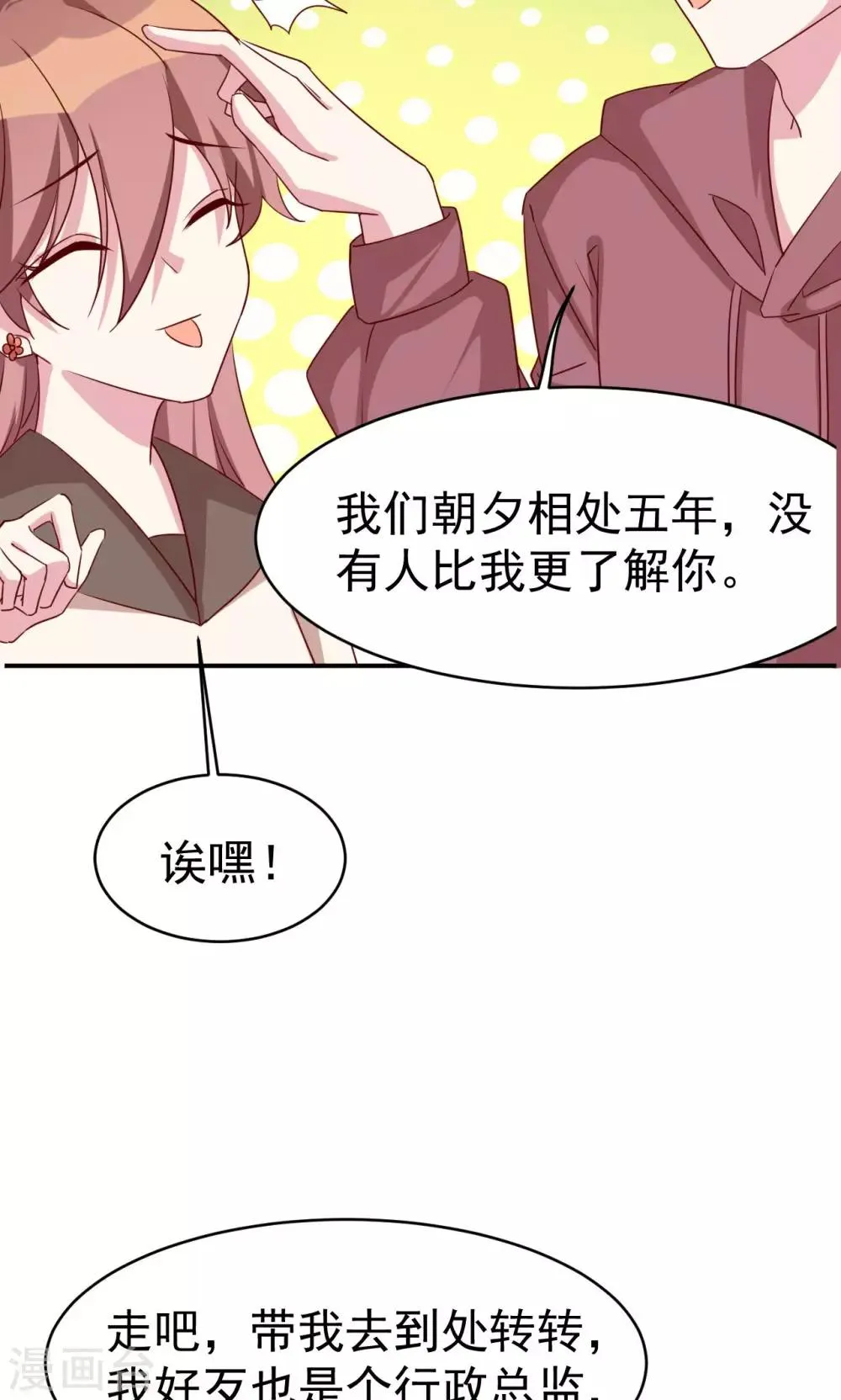 第31话 关系暴露 第18页