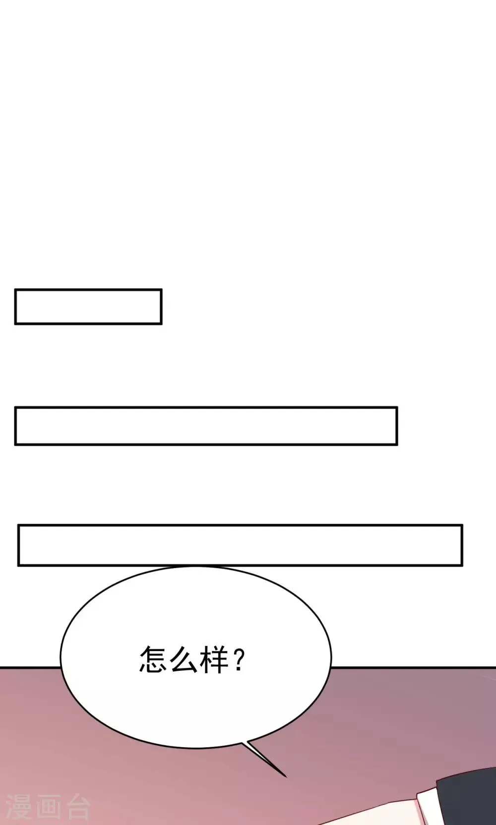 第31话 关系暴露 第21页