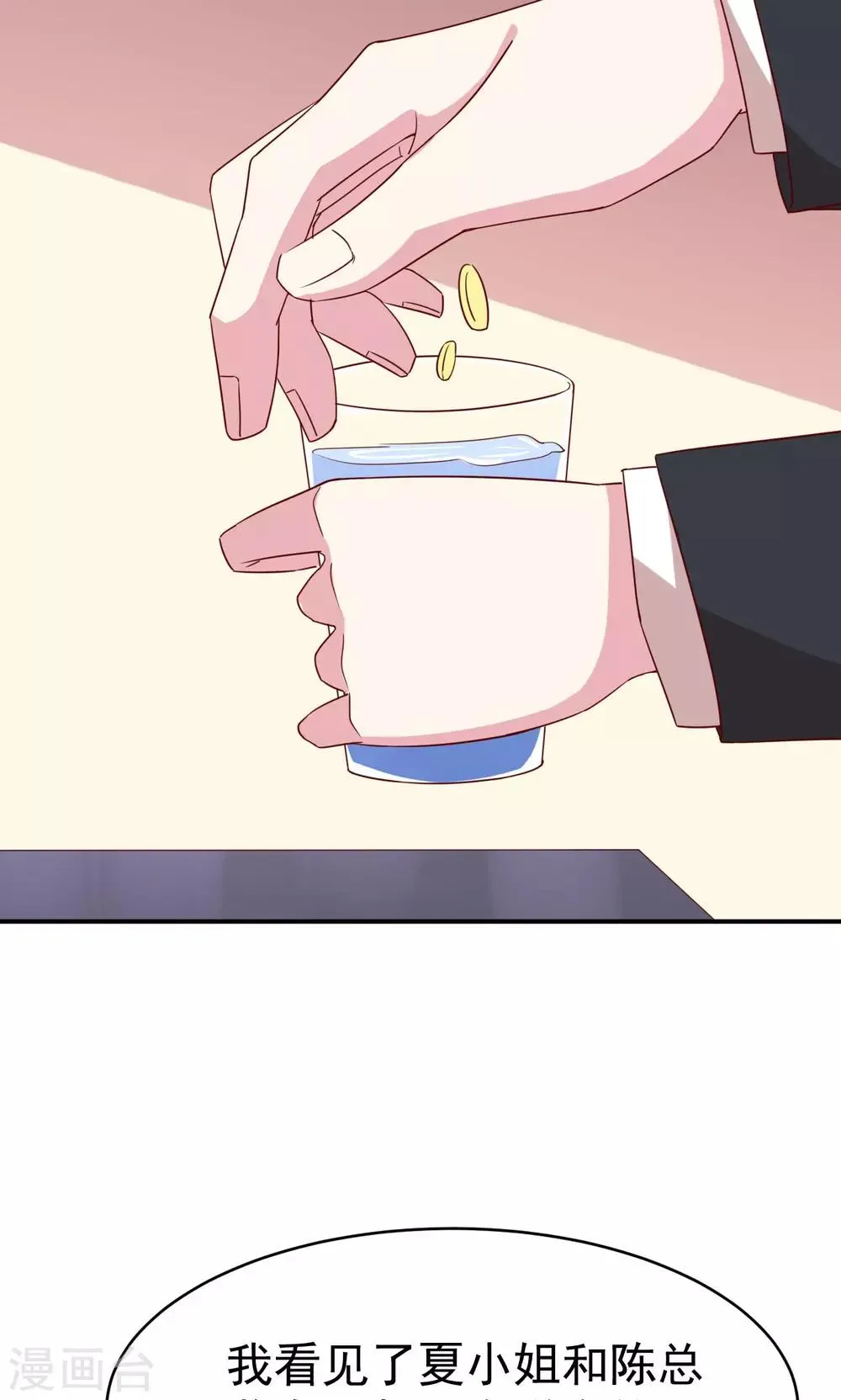 第31话 关系暴露 第22页