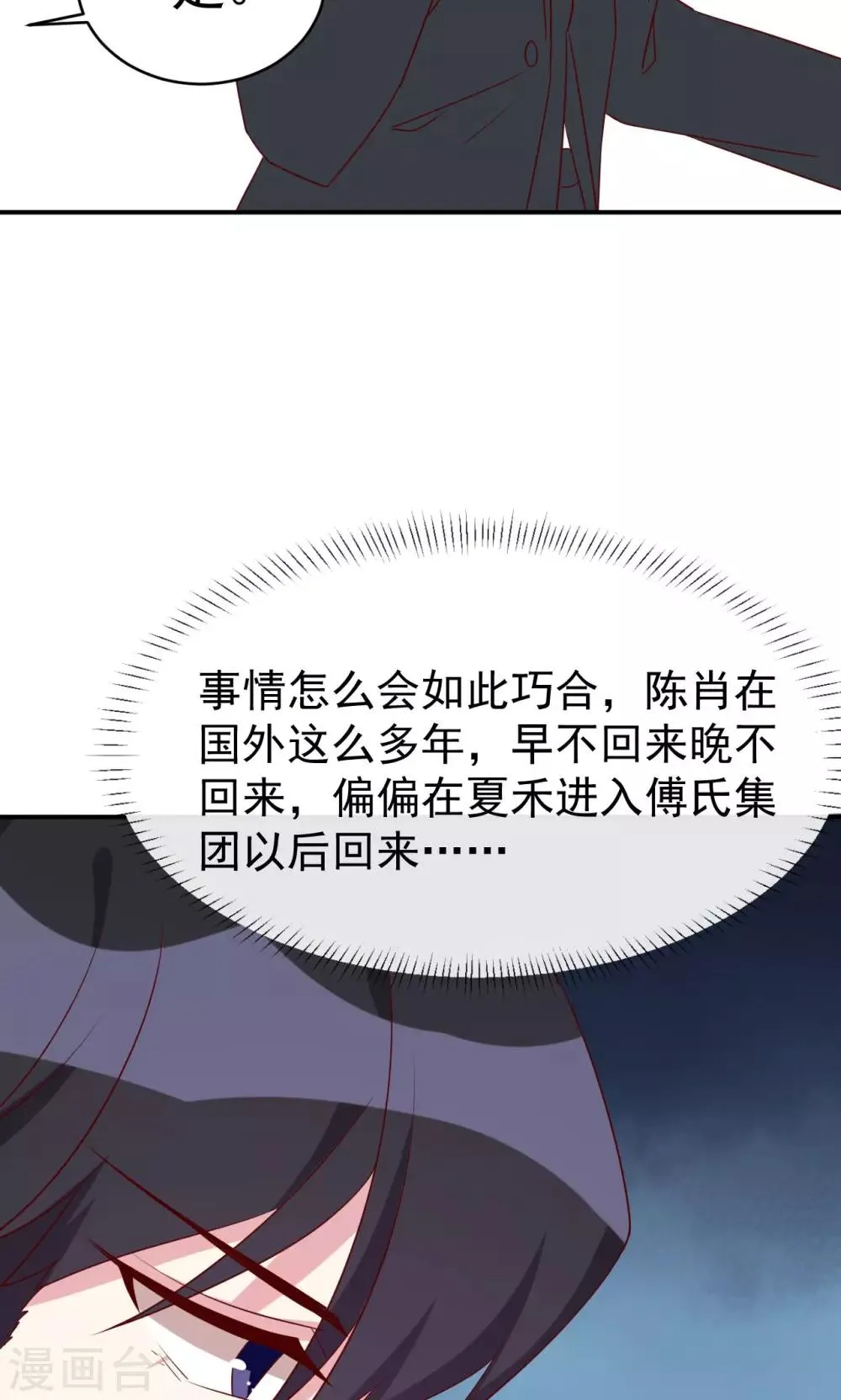 第31话 关系暴露 第27页