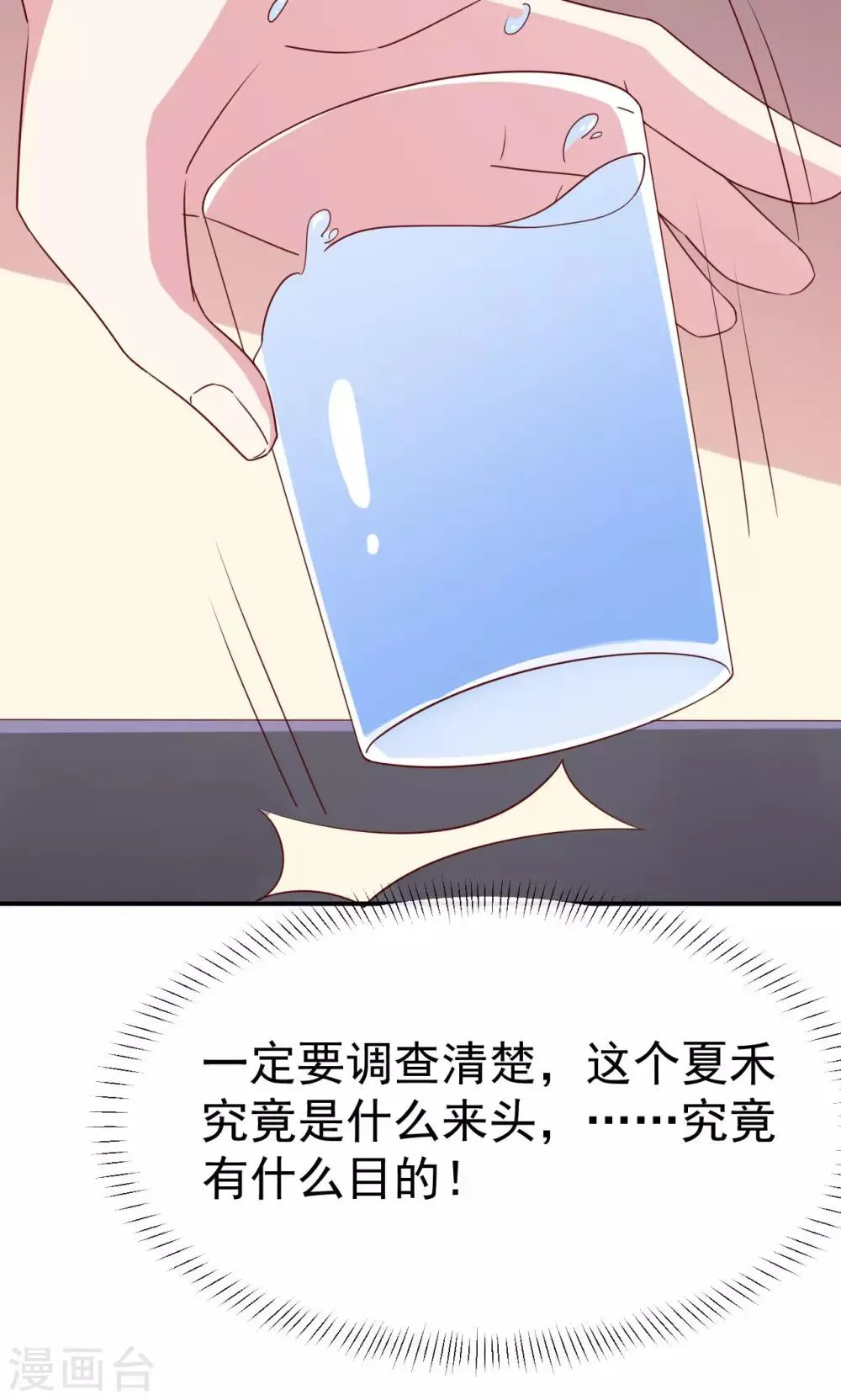第31话 关系暴露 第29页