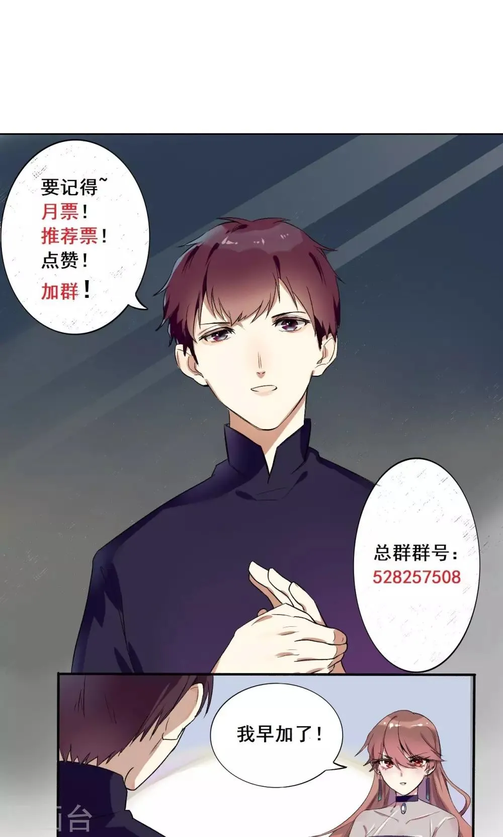 第31话 关系暴露 第33页