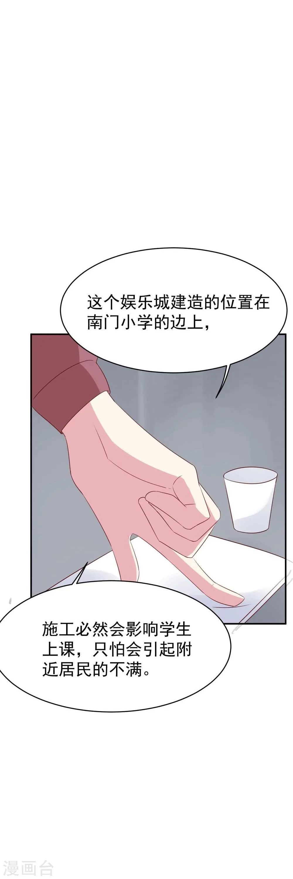 第32话 新官上任三把火 第6页