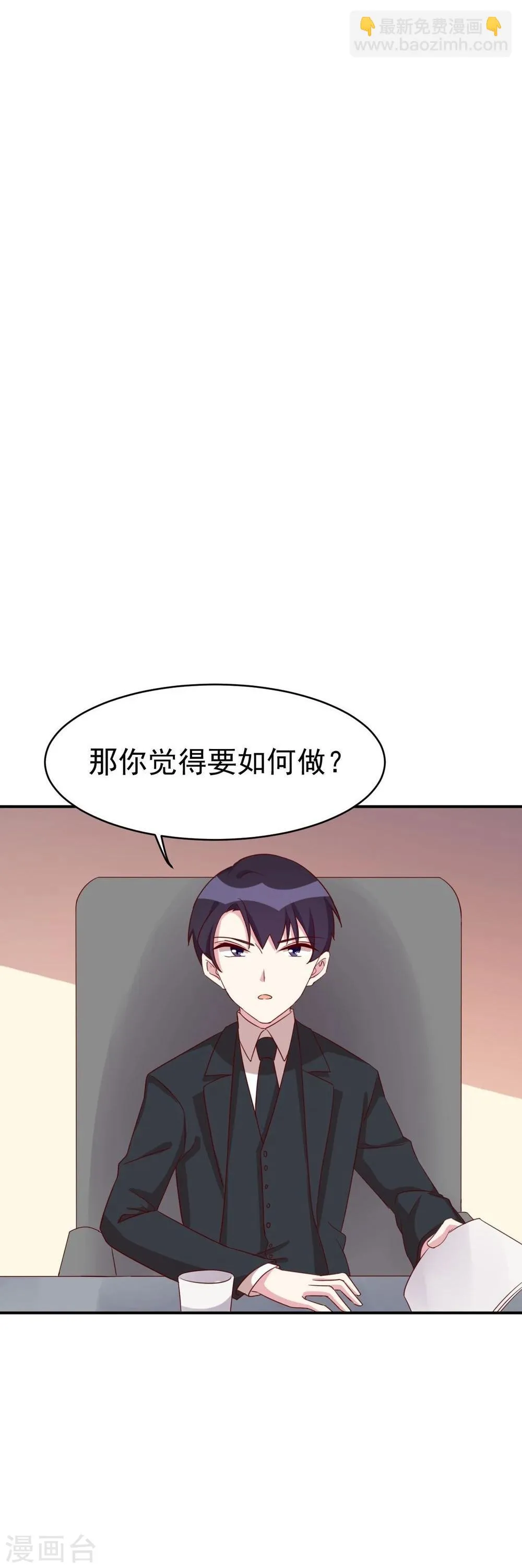 第32话 新官上任三把火 第8页