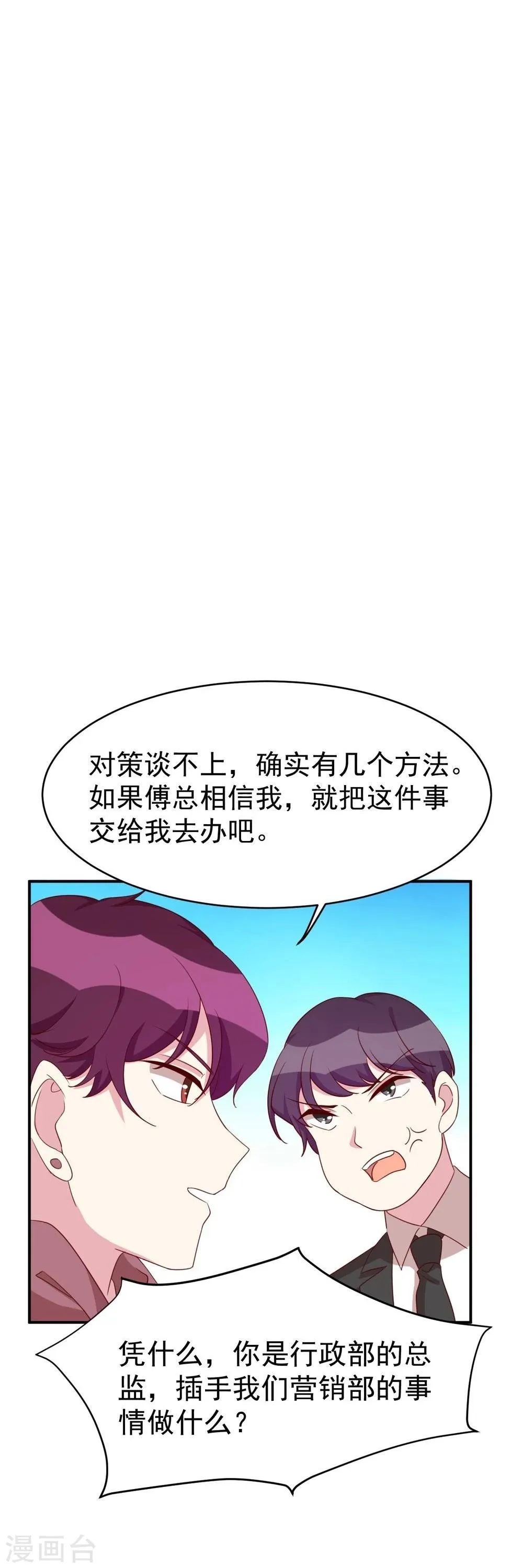 第32话 新官上任三把火 第13页
