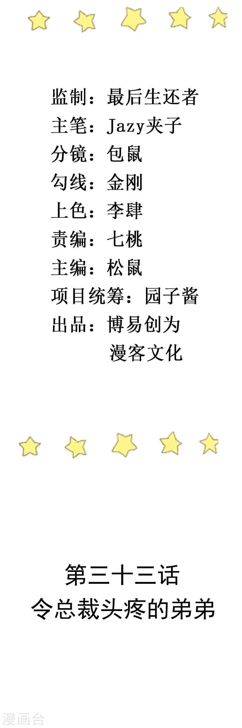 第33话 令总裁头疼的弟弟 第2页