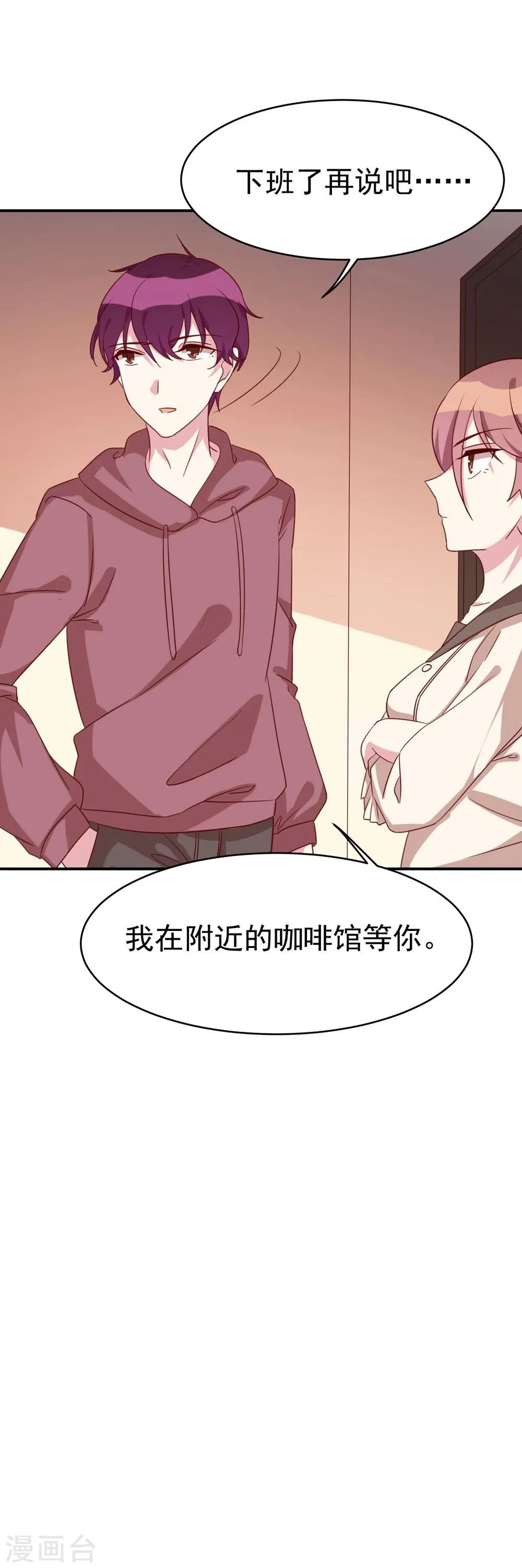 第33话 令总裁头疼的弟弟 第4页