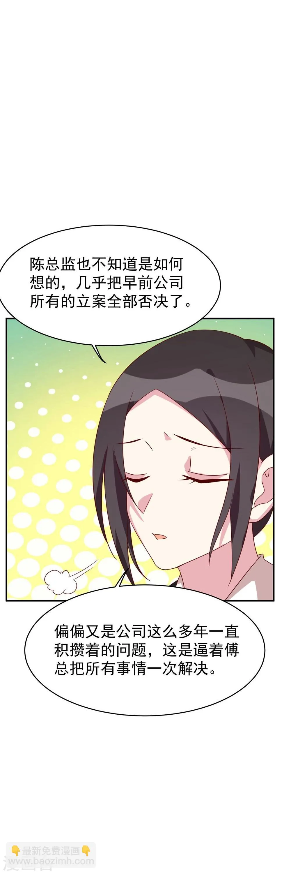 第33话 令总裁头疼的弟弟 第11页
