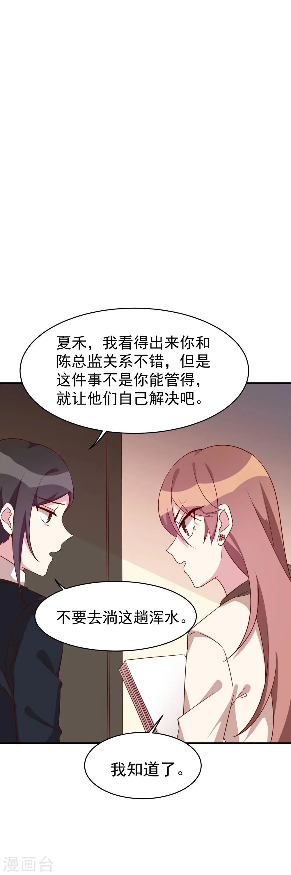 第33话 令总裁头疼的弟弟 第12页