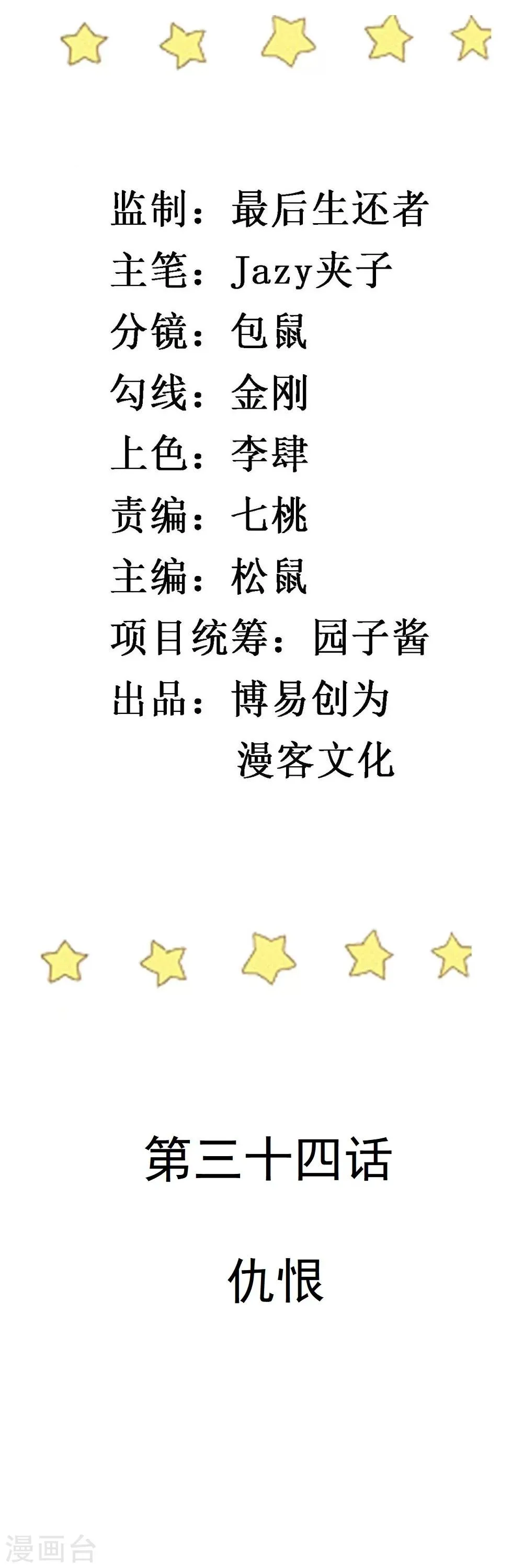 第34话 仇恨 第2页