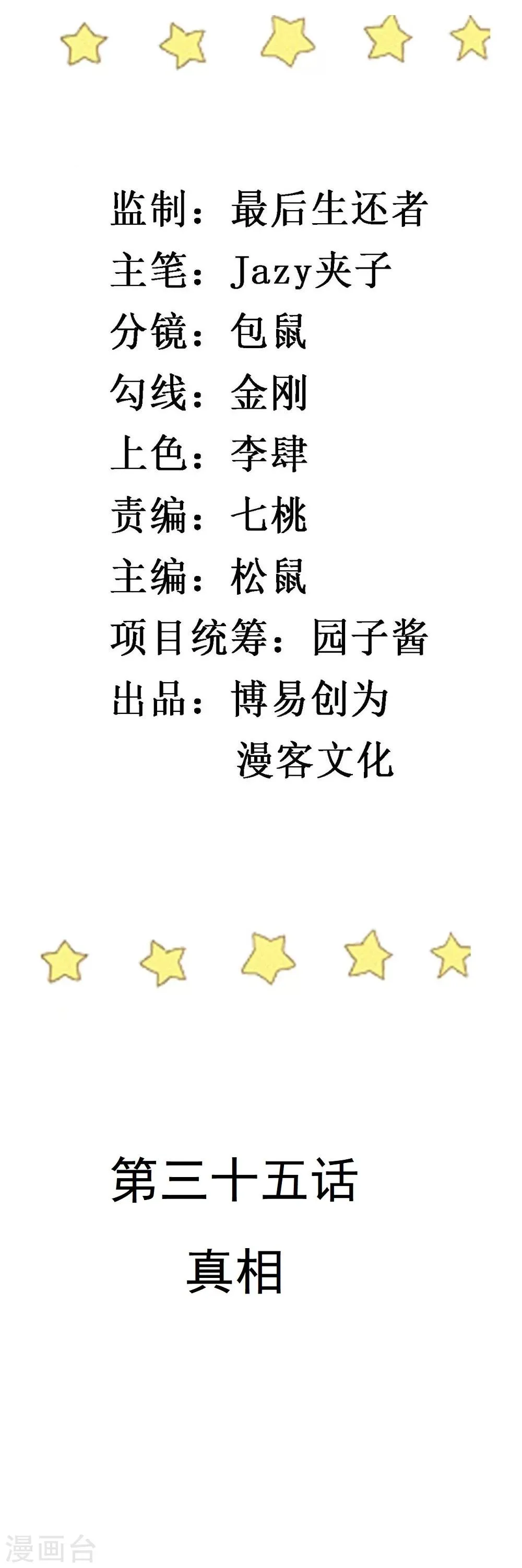 第35话 真相 第2页