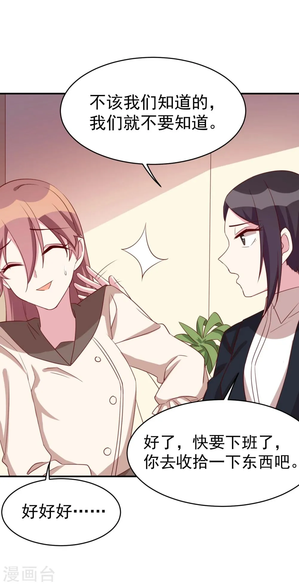 第35话 真相 第5页
