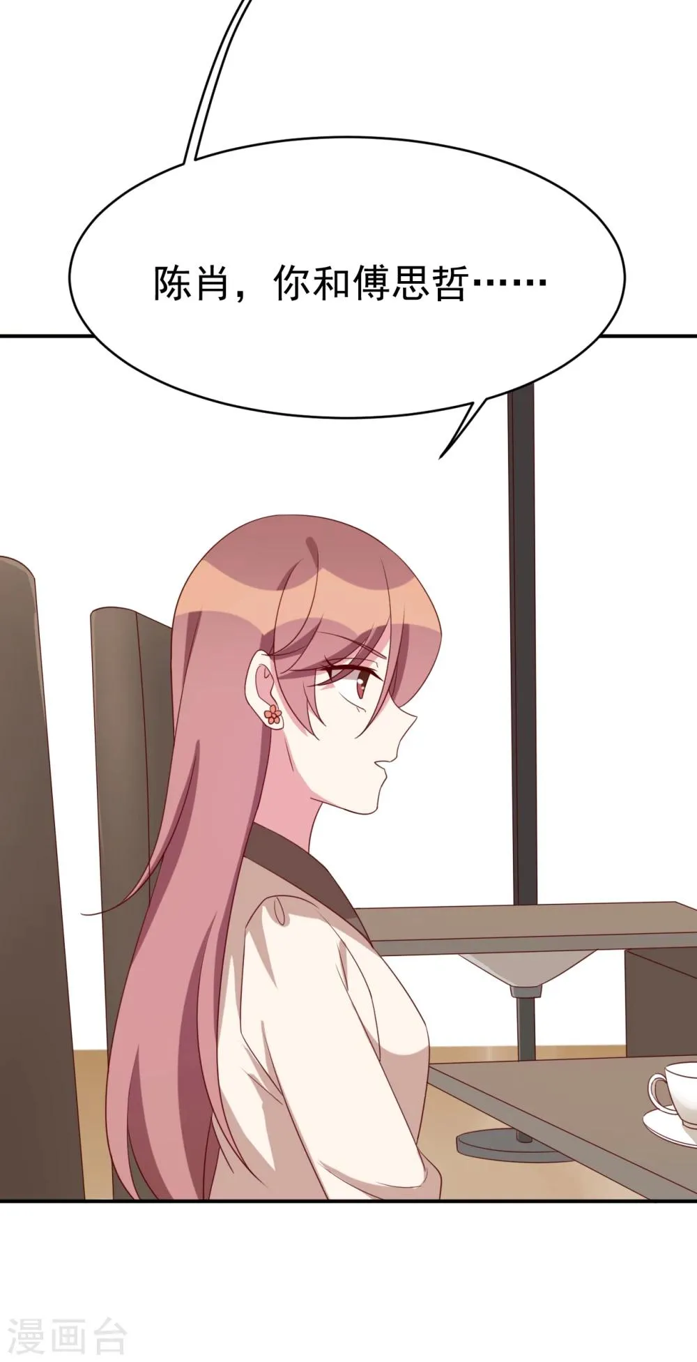 第35话 真相 第13页