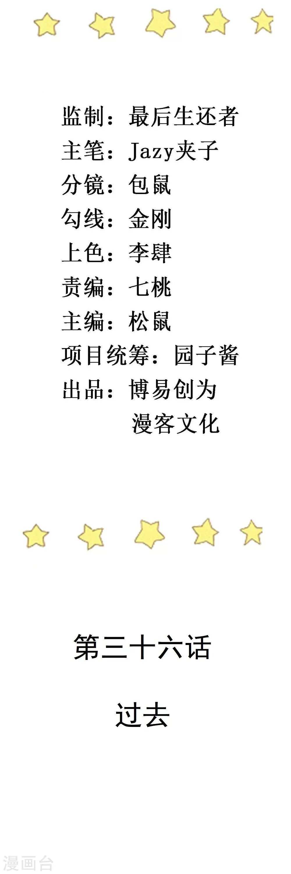 第36话 过去 第2页