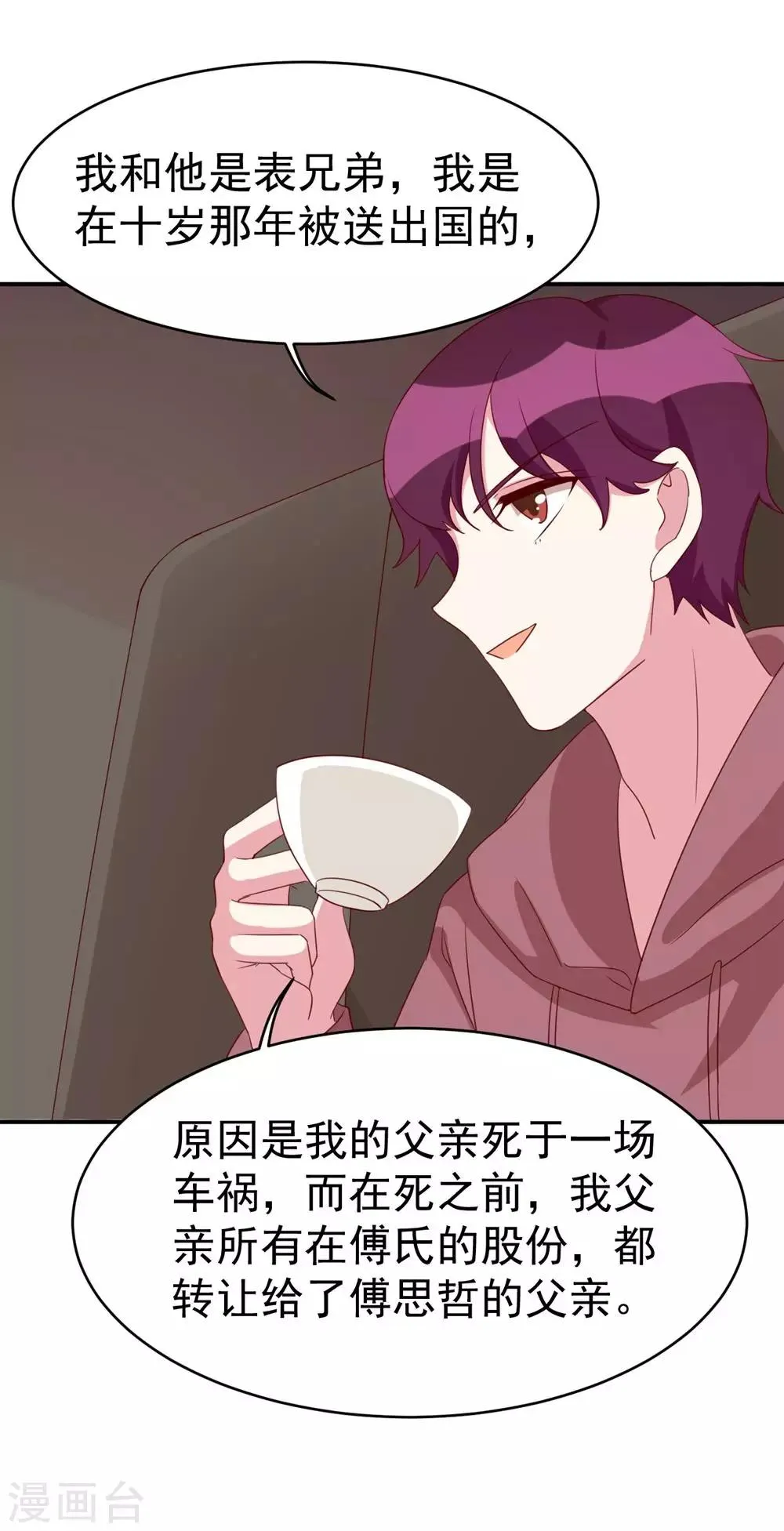 第36话 过去 第3页