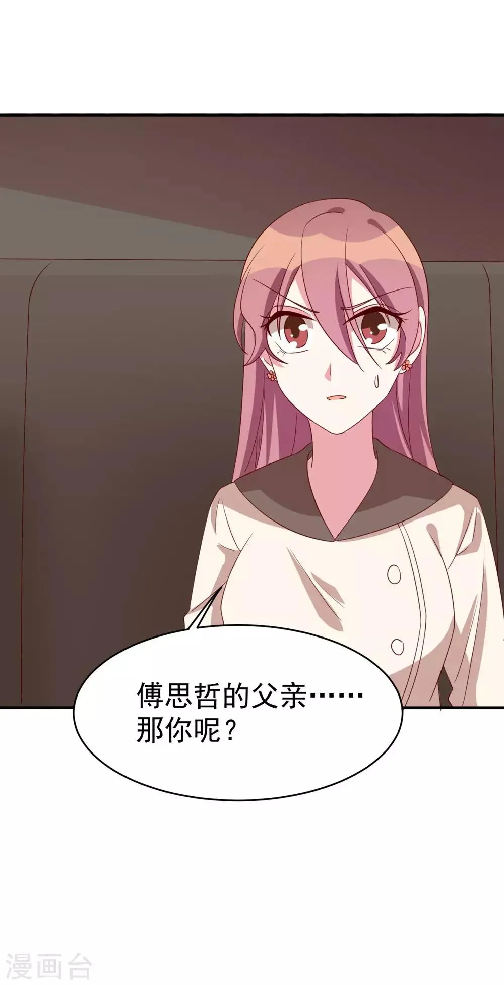 第36话 过去 第4页