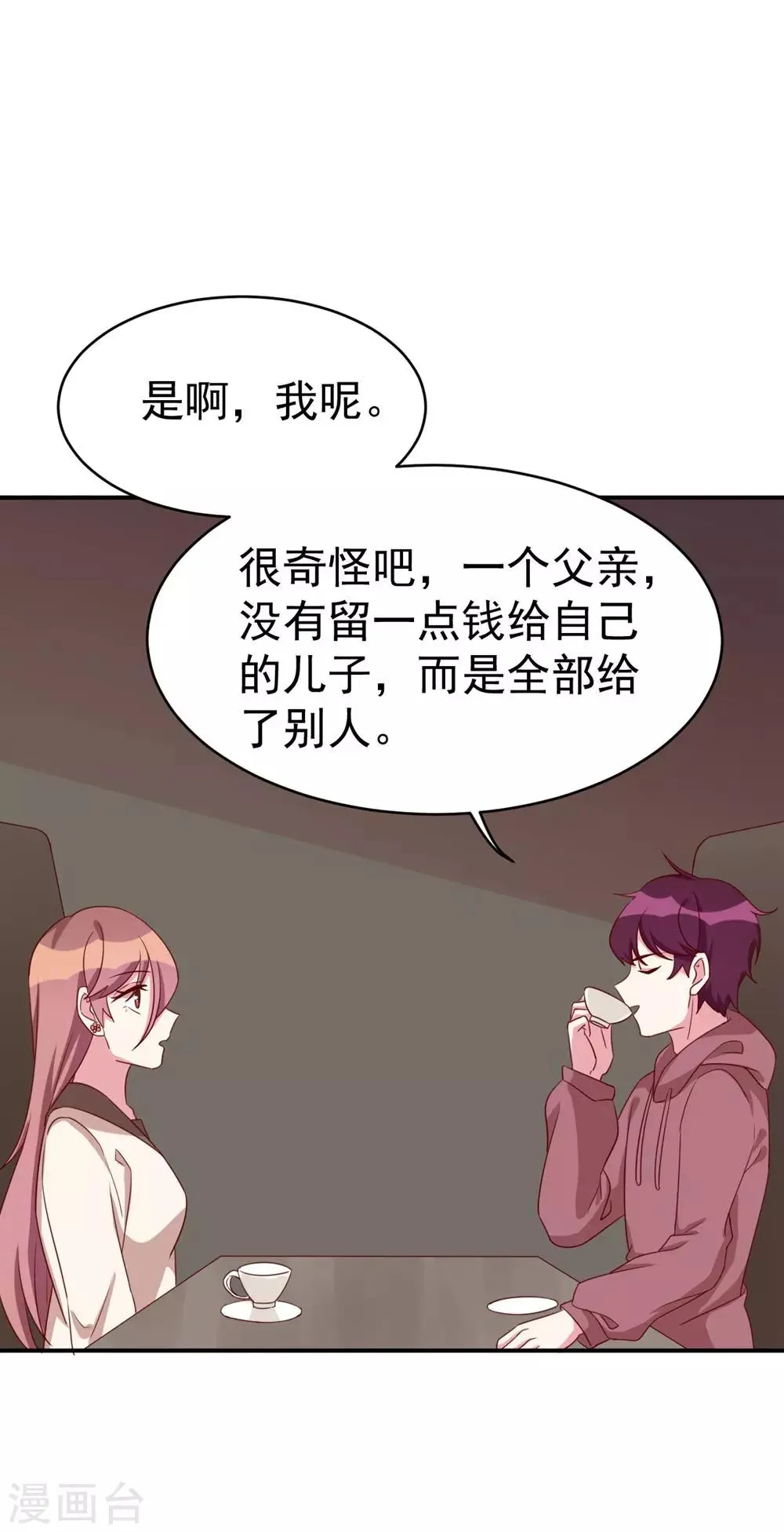 第36话 过去 第5页