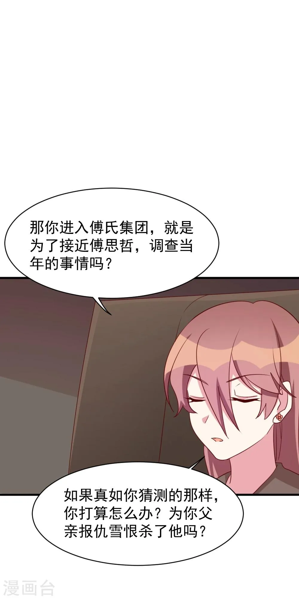第36话 过去 第13页