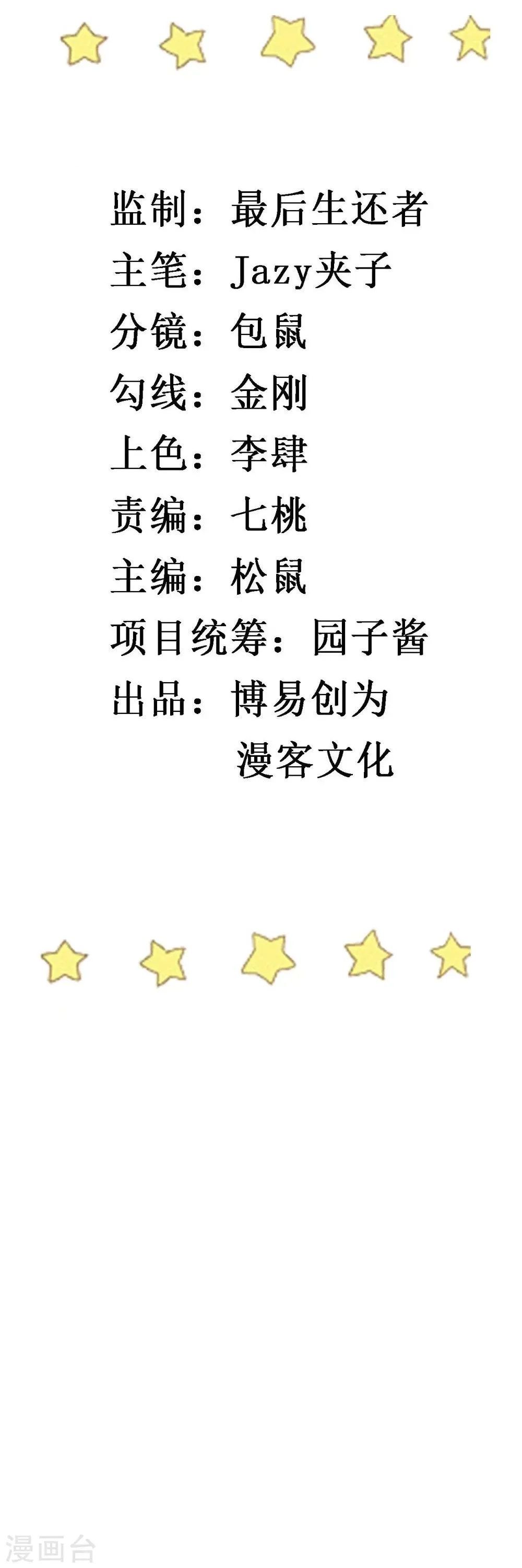 第37话 心悸 第2页