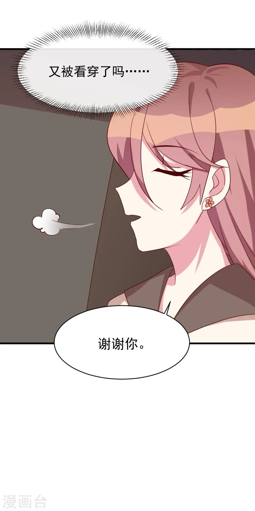 第37话 心悸 第8页