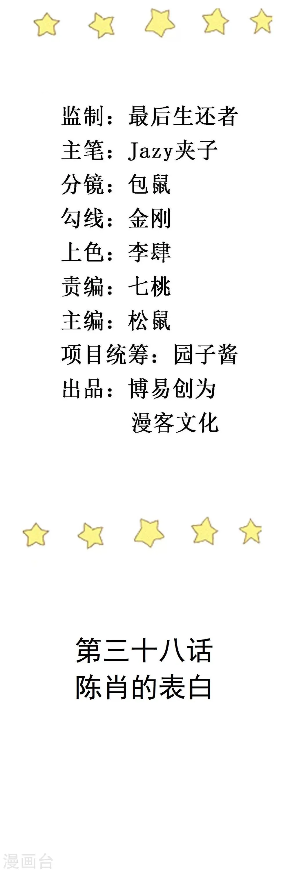 第38话 陈肖的表白 第2页